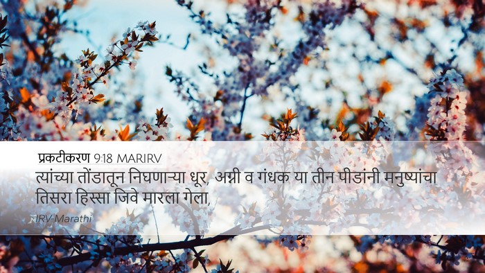 प्रकटीकरण 9:18 MARIRV Bible Verse Image