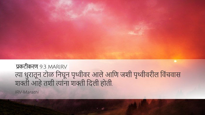 प्रकटीकरण 9:3 MARIRV Bible Verse Image