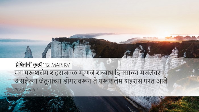 प्रेषितांचीं कृत्यें 1:12 MARIRV Bible Verse Image