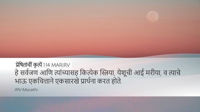 प्रेषितांचीं कृत्यें 1:14 MARIRV Bible Verse Image