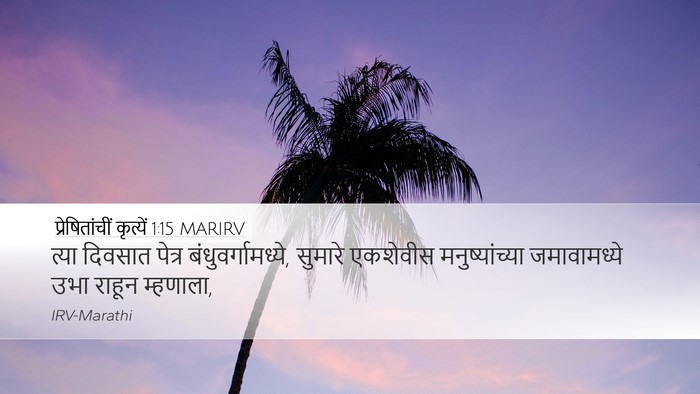 प्रेषितांचीं कृत्यें 1:15 MARIRV Bible Verse Image