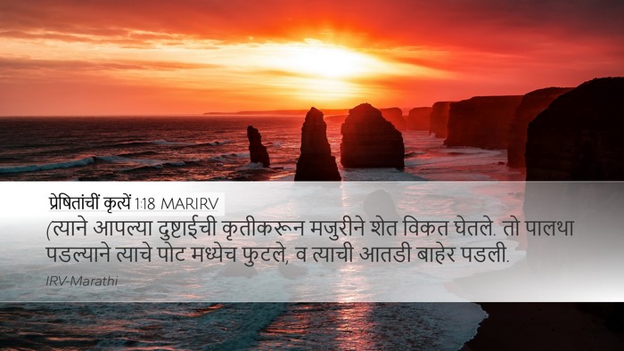 प्रेषितांचीं कृत्यें 1:18 MARIRV Bible Verse Image