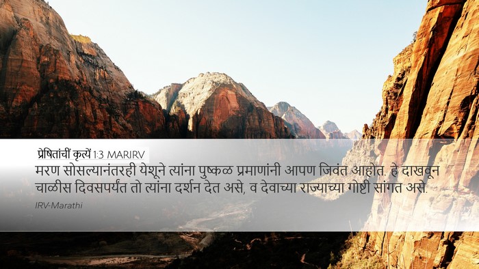 प्रेषितांचीं कृत्यें 1:3 MARIRV Bible Verse Image