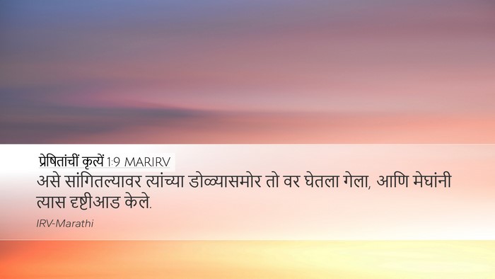 प्रेषितांचीं कृत्यें 1:9 MARIRV Bible Verse Image