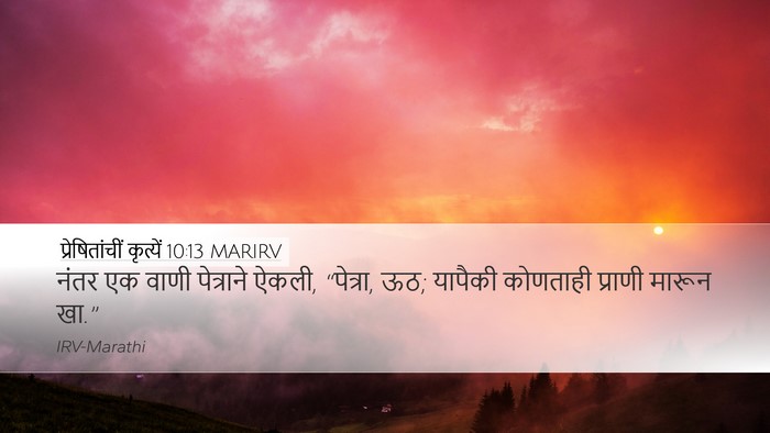 प्रेषितांचीं कृत्यें 10:13 MARIRV Bible Verse Image
