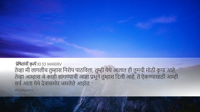प्रेषितांचीं कृत्यें 10:33 MARIRV Bible Verse Image