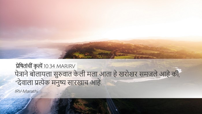 प्रेषितांचीं कृत्यें 10:34 MARIRV Bible Verse Image