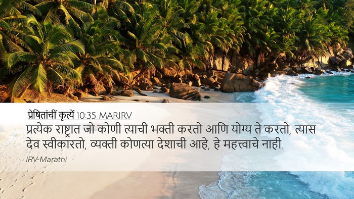प्रेषितांचीं कृत्यें 10:35 MARIRV Bible Verse Image