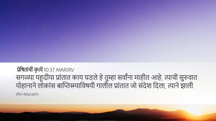 प्रेषितांचीं कृत्यें 10:37 MARIRV Bible Verse Image
