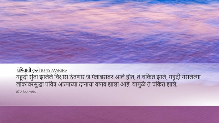 प्रेषितांचीं कृत्यें 10:45 MARIRV Bible Verse Image