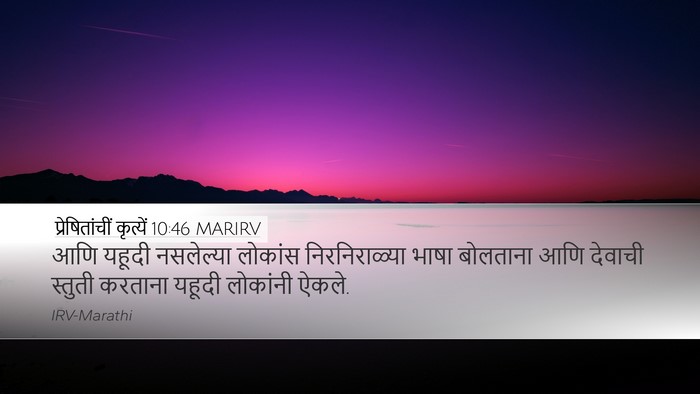 प्रेषितांचीं कृत्यें 10:46 MARIRV Bible Verse Image