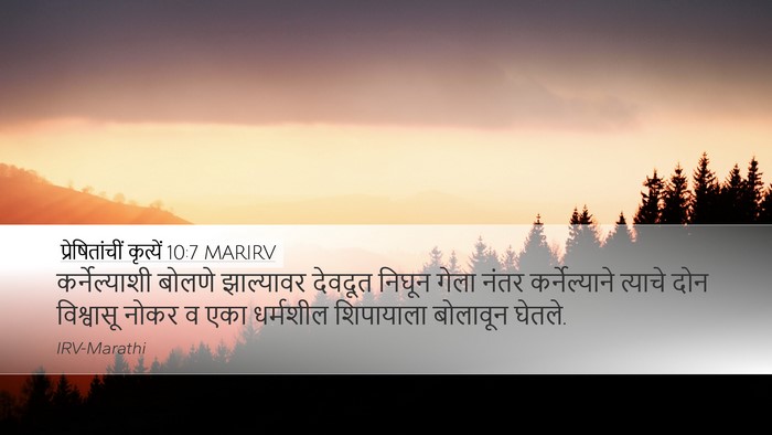प्रेषितांचीं कृत्यें 10:7 MARIRV Bible Verse Image