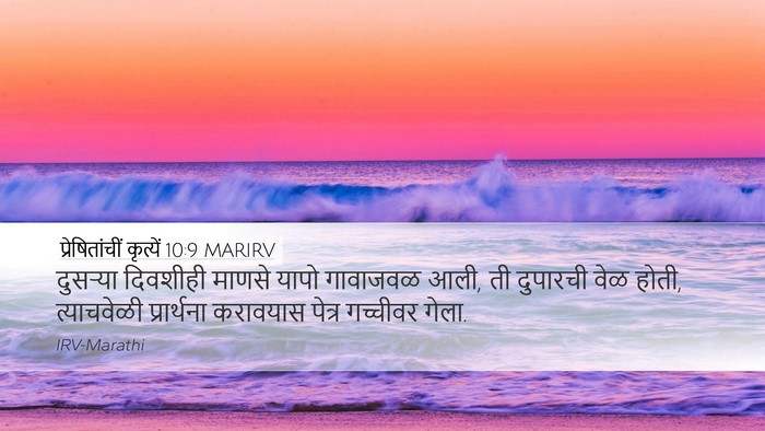 प्रेषितांचीं कृत्यें 10:9 MARIRV Bible Verse Image