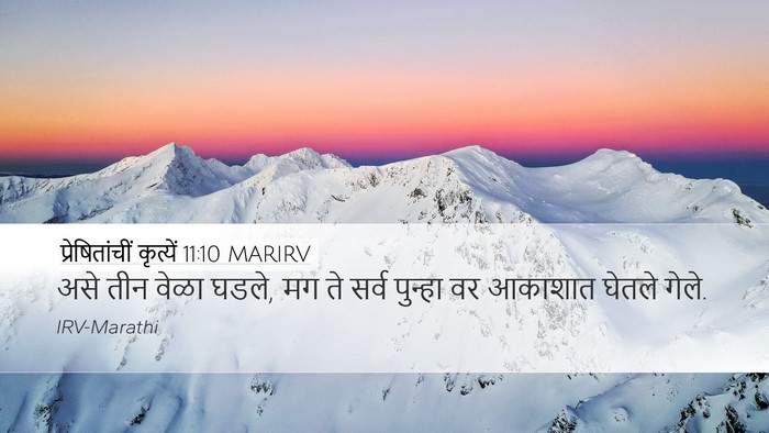 प्रेषितांचीं कृत्यें 11:10 MARIRV Desktop Wallpaper - असे तीन वेळा घडले, - Desktop Bible Verse Wallpaper
