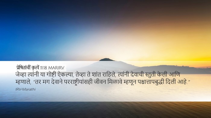 प्रेषितांचीं कृत्यें 11:18 MARIRV Bible Verse Image