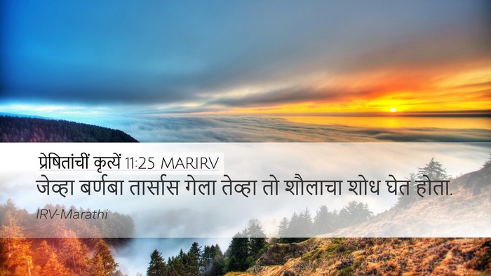 प्रेषितांचीं कृत्यें 11:25 MARIRV Bible Verse Image