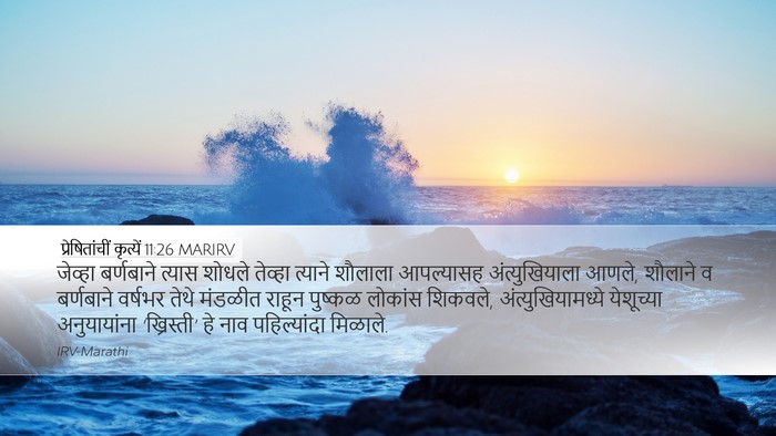 प्रेषितांचीं कृत्यें 11:26 MARIRV Bible Verse Image
