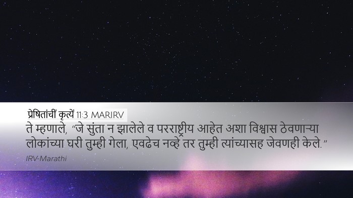 प्रेषितांचीं कृत्यें 11:3 MARIRV Bible Verse Image