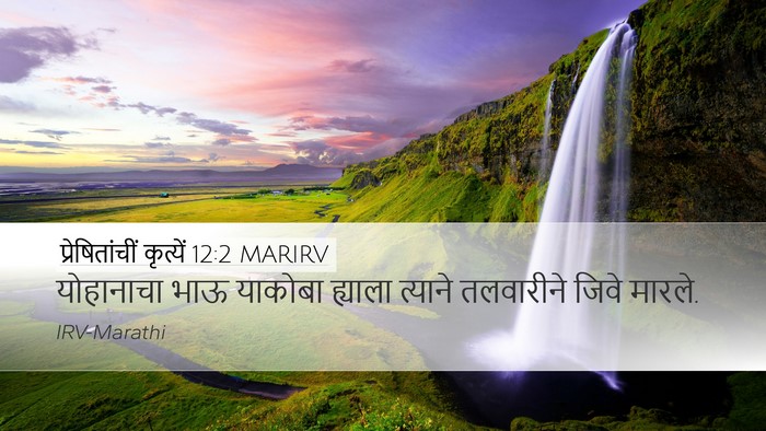 प्रेषितांचीं कृत्यें 12:2 MARIRV Bible Verse Image