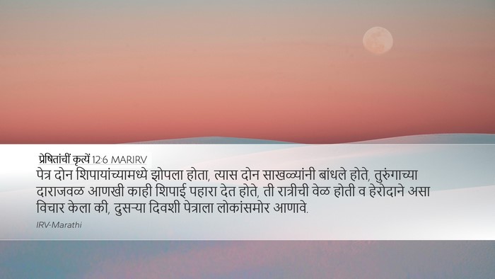 प्रेषितांचीं कृत्यें 12:6 MARIRV Bible Verse Image