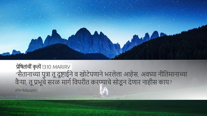 प्रेषितांचीं कृत्यें 13:10 MARIRV Bible Verse Image
