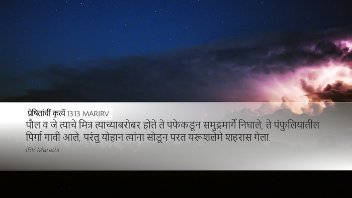 प्रेषितांचीं कृत्यें 13:13 MARIRV Bible Verse Image