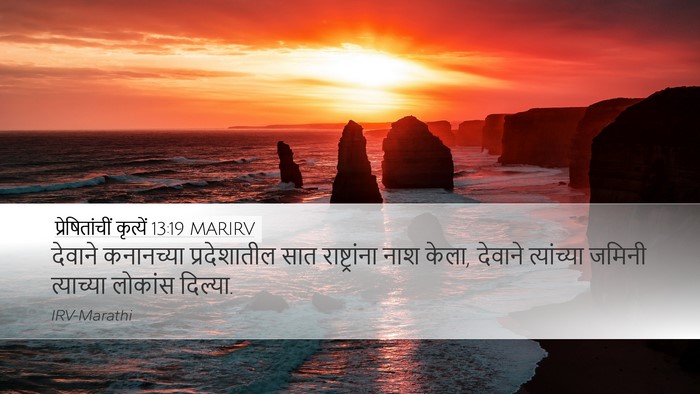 प्रेषितांचीं कृत्यें 13:19 MARIRV Bible Verse Image