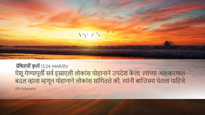 प्रेषितांचीं कृत्यें 13:24 MARIRV Bible Verse Image