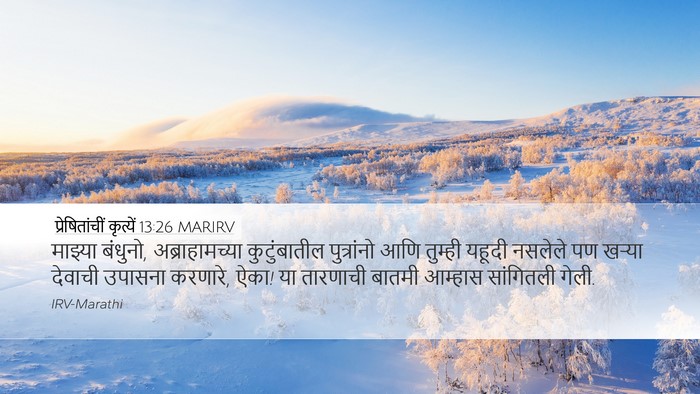 प्रेषितांचीं कृत्यें 13:26 MARIRV Bible Verse Image