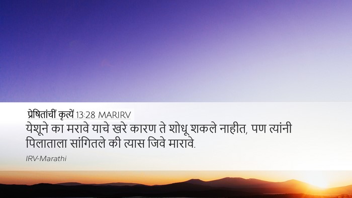 प्रेषितांचीं कृत्यें 13:28 MARIRV Bible Verse Image