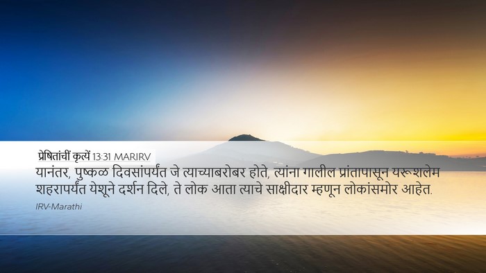 प्रेषितांचीं कृत्यें 13:31 MARIRV Bible Verse Image
