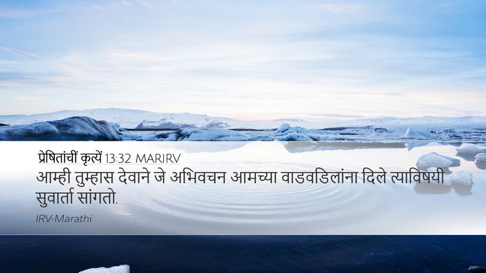 प्रेषितांचीं कृत्यें 13:32 MARIRV Bible Verse Image