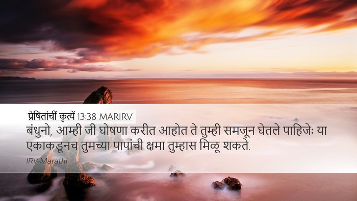 प्रेषितांचीं कृत्यें 13:38 MARIRV Bible Verse Image