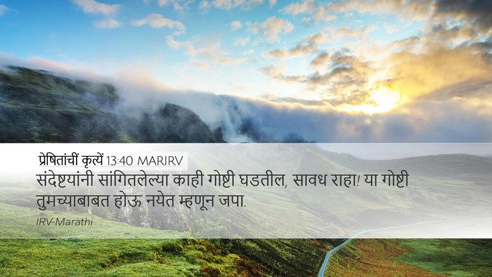 प्रेषितांचीं कृत्यें 13:40 MARIRV Bible Verse Image