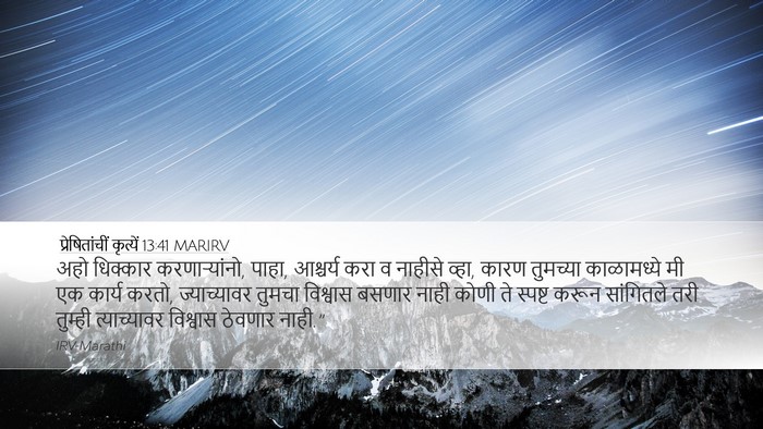 प्रेषितांचीं कृत्यें 13:41 MARIRV Bible Verse Image