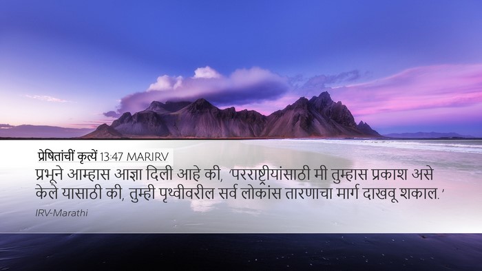 प्रेषितांचीं कृत्यें 13:47 MARIRV Bible Verse Image