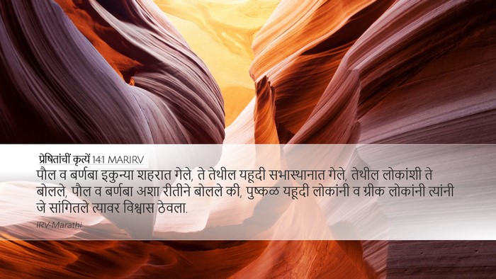 प्रेषितांचीं कृत्यें 14:1 MARIRV Bible Verse Image