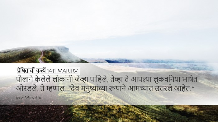 प्रेषितांचीं कृत्यें 14:11 MARIRV Bible Verse Image