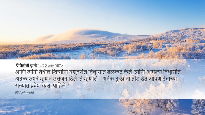 प्रेषितांचीं कृत्यें 14:22 MARIRV Bible Verse Image
