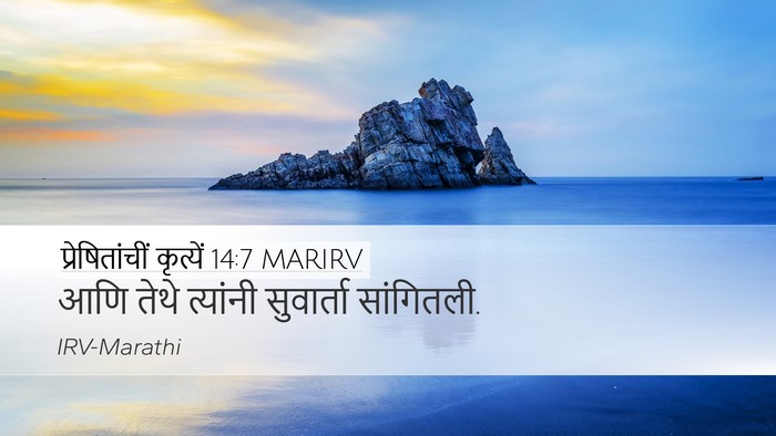 प्रेषितांचीं कृत्यें 14:7 MARIRV Bible Verse Image