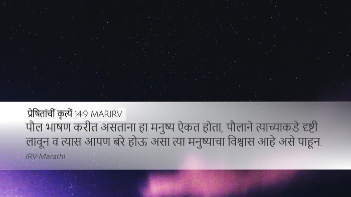 प्रेषितांचीं कृत्यें 14:9 MARIRV Bible Verse Image