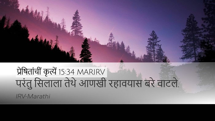 प्रेषितांचीं कृत्यें 15:34 MARIRV Desktop Wallpaper - परंतु सिलाला तेथे - Desktop Bible Verse Wallpaper