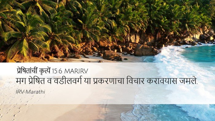 प्रेषितांचीं कृत्यें 15:6 MARIRV Bible Verse Image