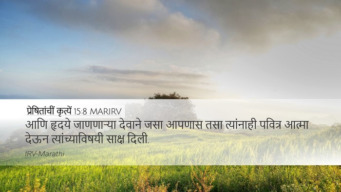 प्रेषितांचीं कृत्यें 15:8 MARIRV Bible Verse Image