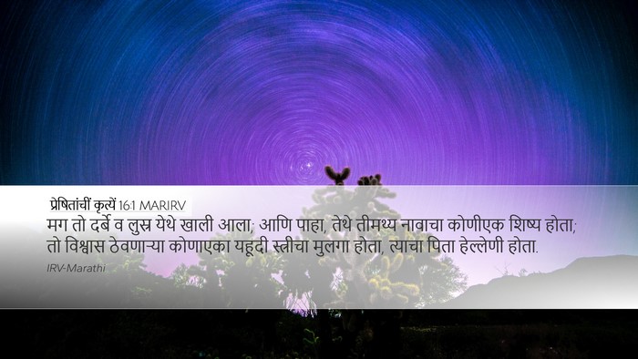प्रेषितांचीं कृत्यें 16:1 MARIRV Bible Verse Image