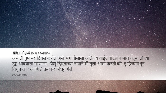 प्रेषितांचीं कृत्यें 16:18 MARIRV Bible Verse Image