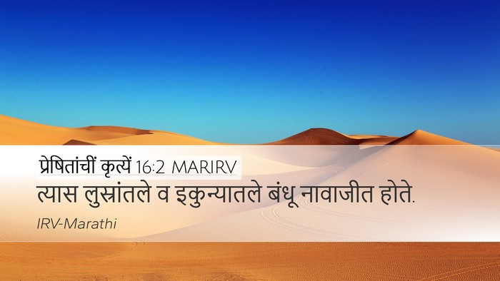 प्रेषितांचीं कृत्यें 16:2 MARIRV Desktop Wallpaper - त्यास लुस्रांतले - Desktop Bible Verse Wallpaper