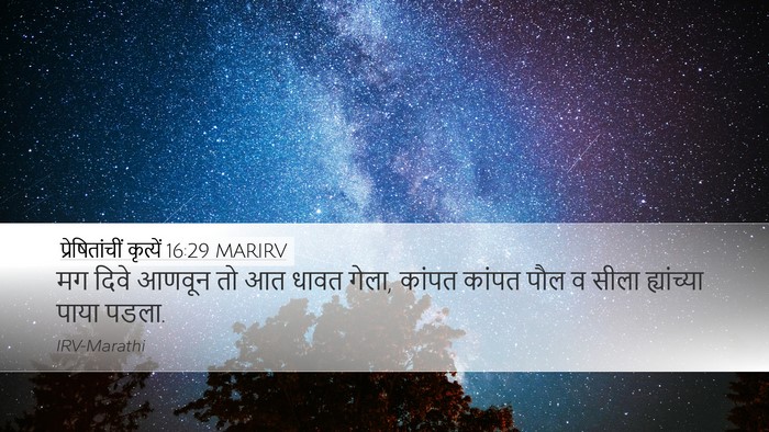प्रेषितांचीं कृत्यें 16:29 MARIRV Bible Verse Image