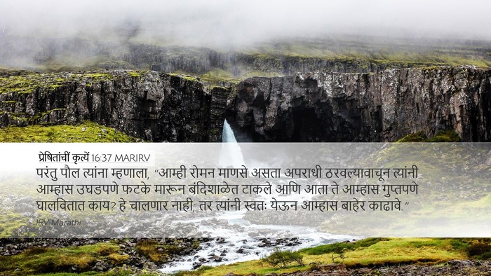 प्रेषितांचीं कृत्यें 16:37 MARIRV Bible Verse Image