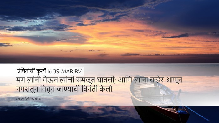 प्रेषितांचीं कृत्यें 16:39 MARIRV Bible Verse Image